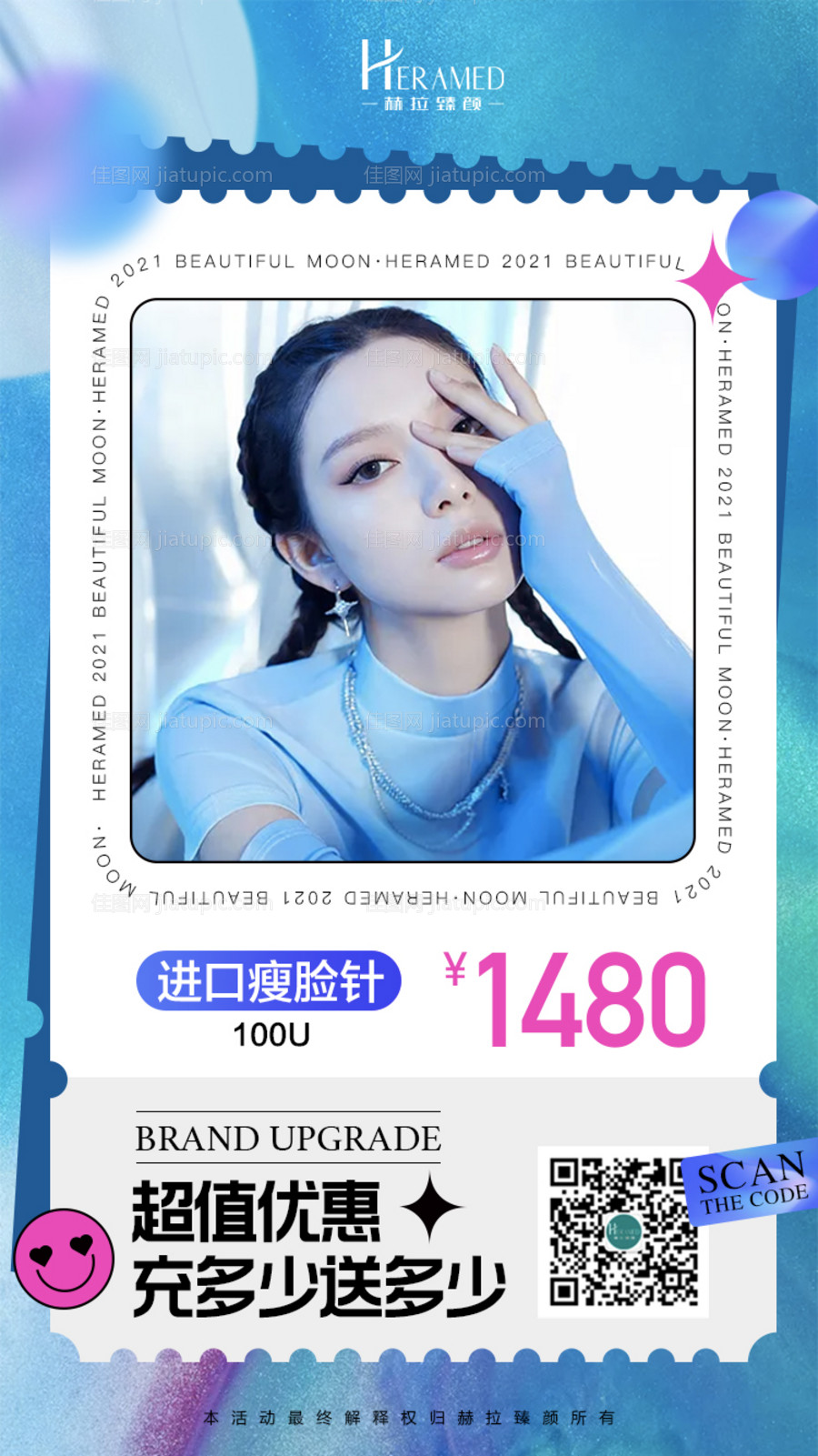 医美进口瘦脸针海报-源文件