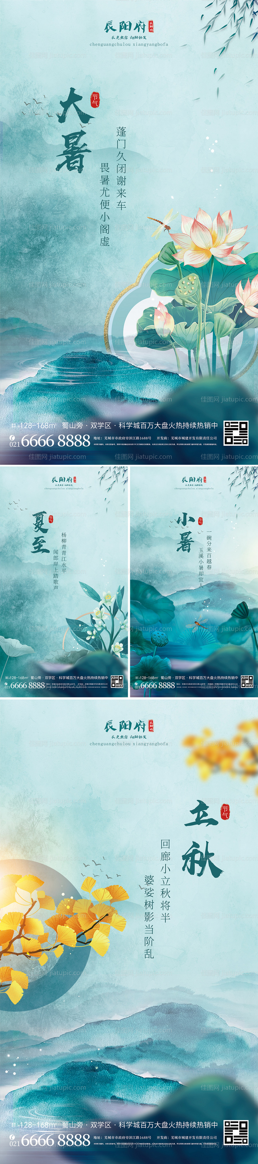 中国风节气海报-源文件