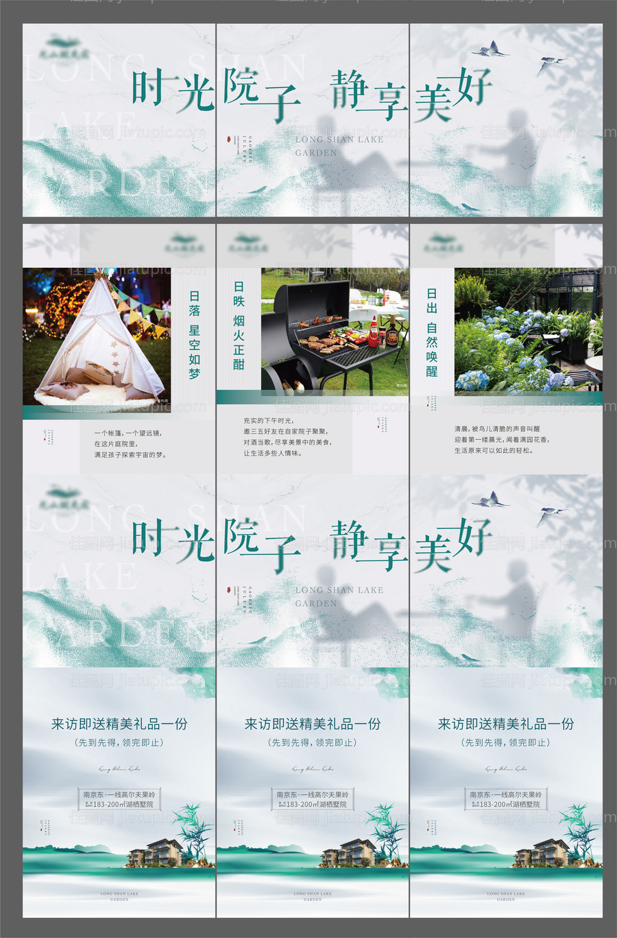 地产院子三宫格微信海报-源文件