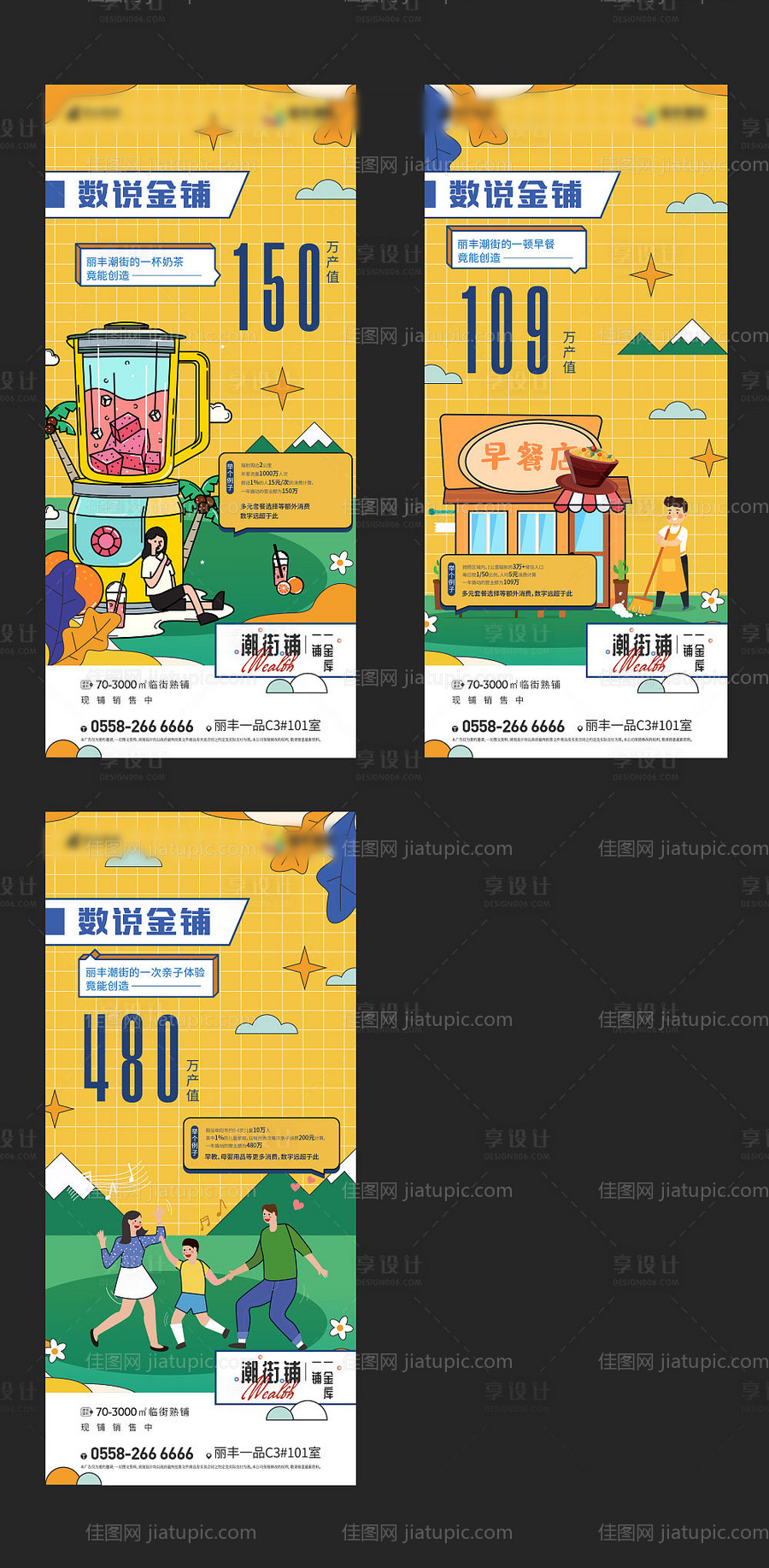 地产商业商铺手绘系列海报-源文件