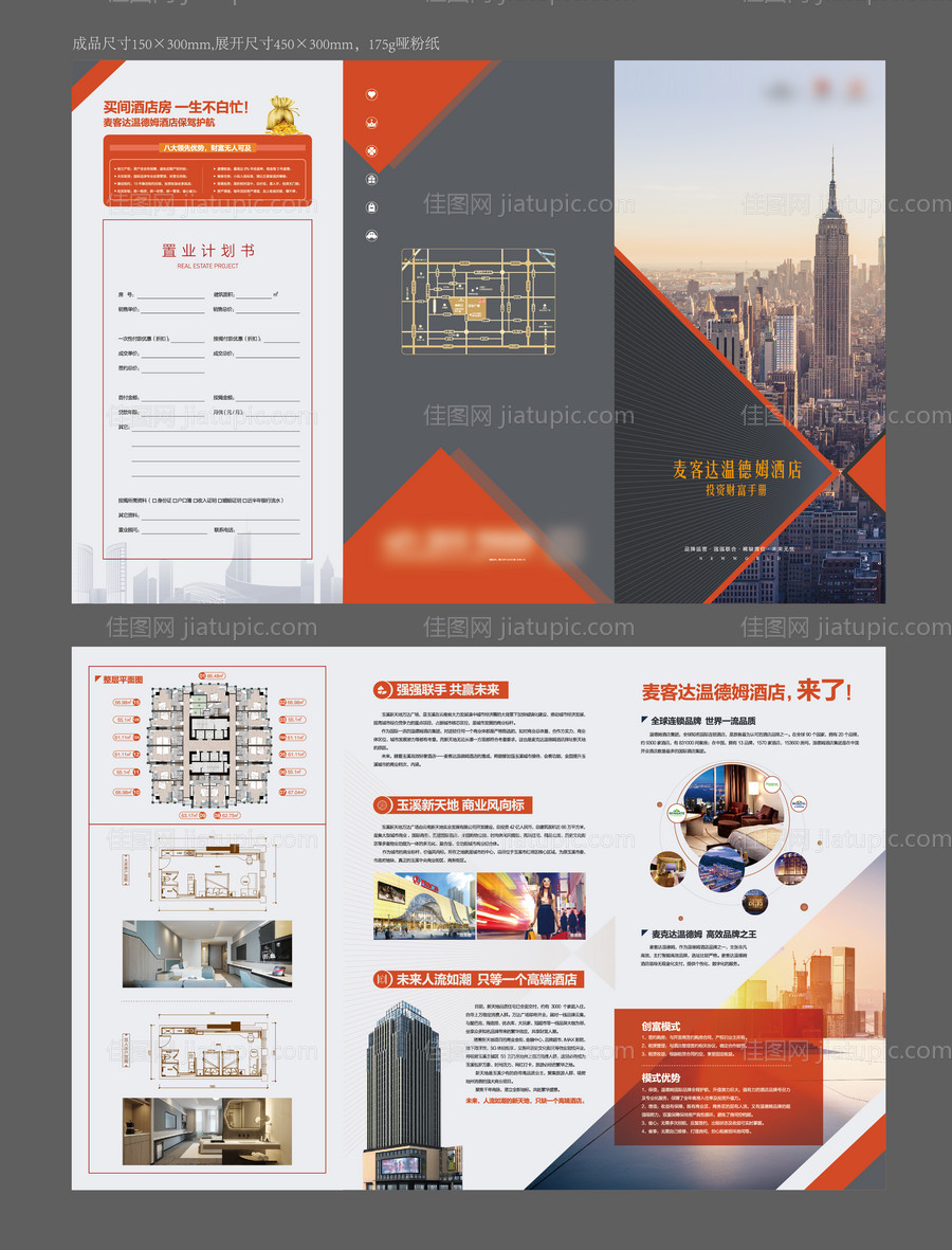 酒店公寓折页-源文件