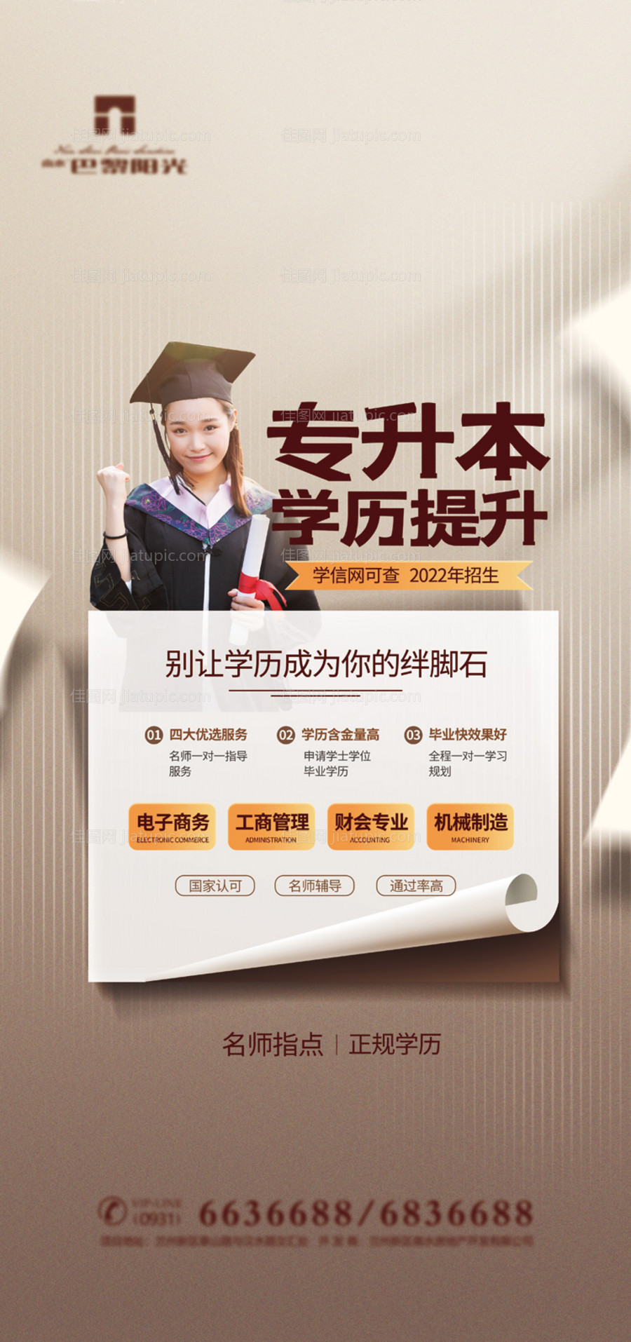 专升本创意海报-源文件