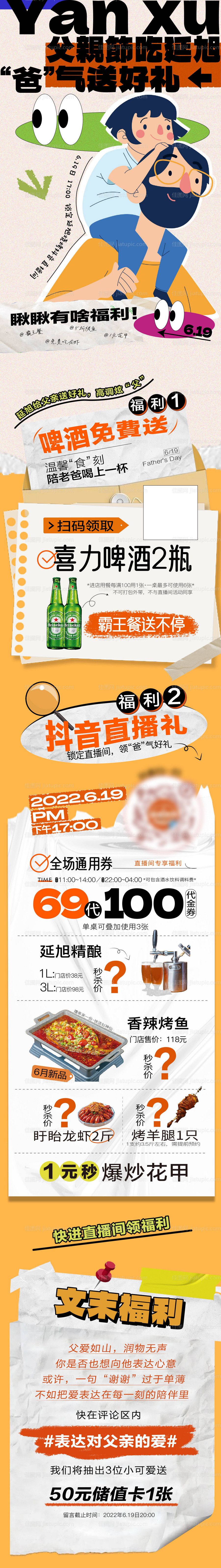 父亲节618活动长图海报-源文件