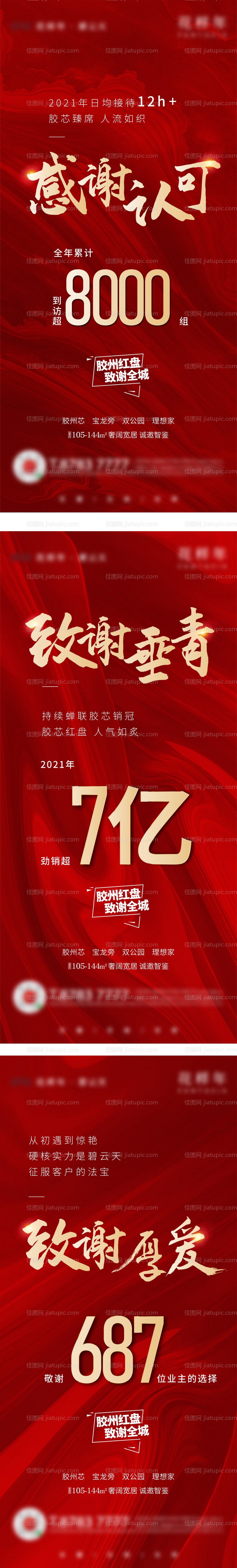 年终总结致谢红金系列海报-源文件