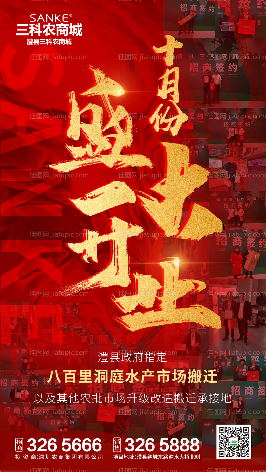 盛大开业海报-源文件