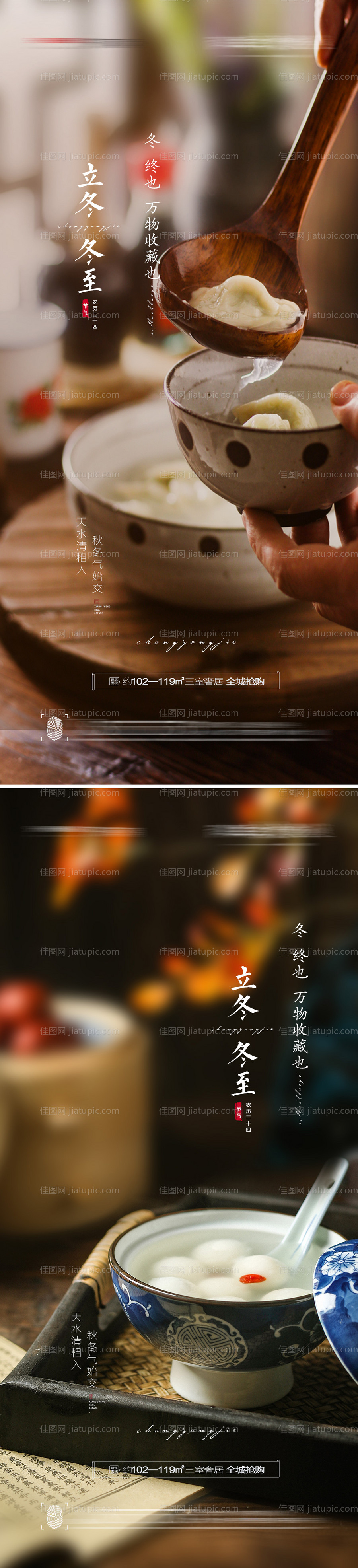 立冬冬至海报(TIF用ps打开）-源文件