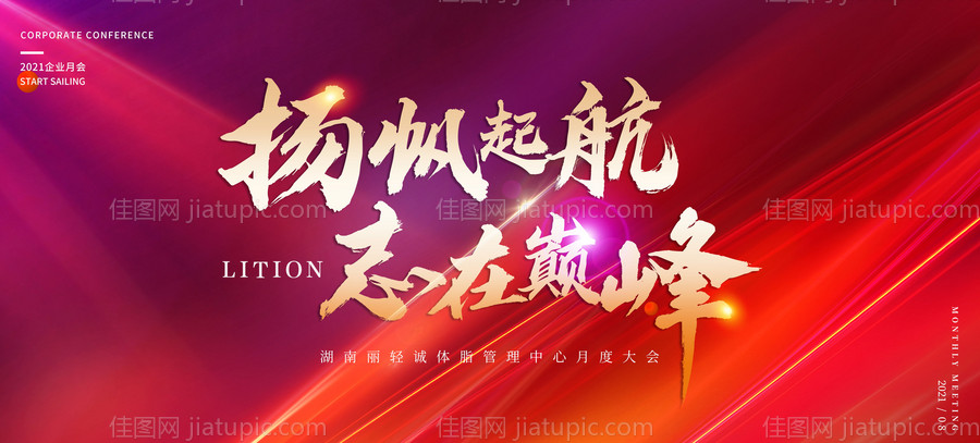 月会年会会议主视觉背景展板-源文件