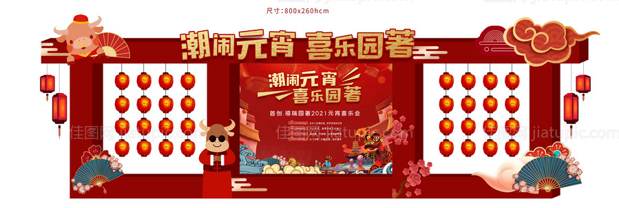 新年元宵节背景板-源文件