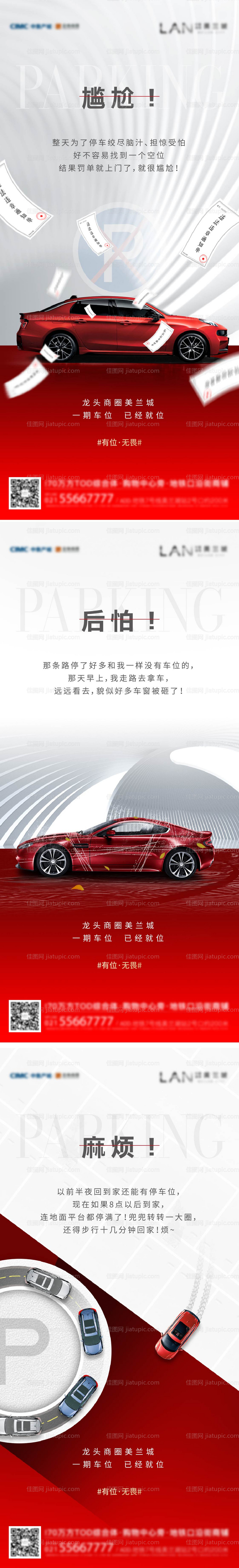地产车位价值点系列海报-源文件
