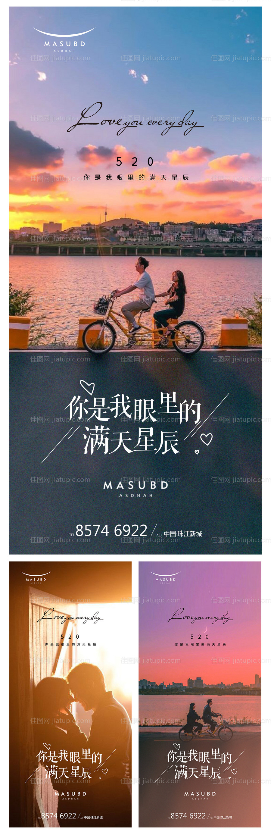 520情人节海报-源文件