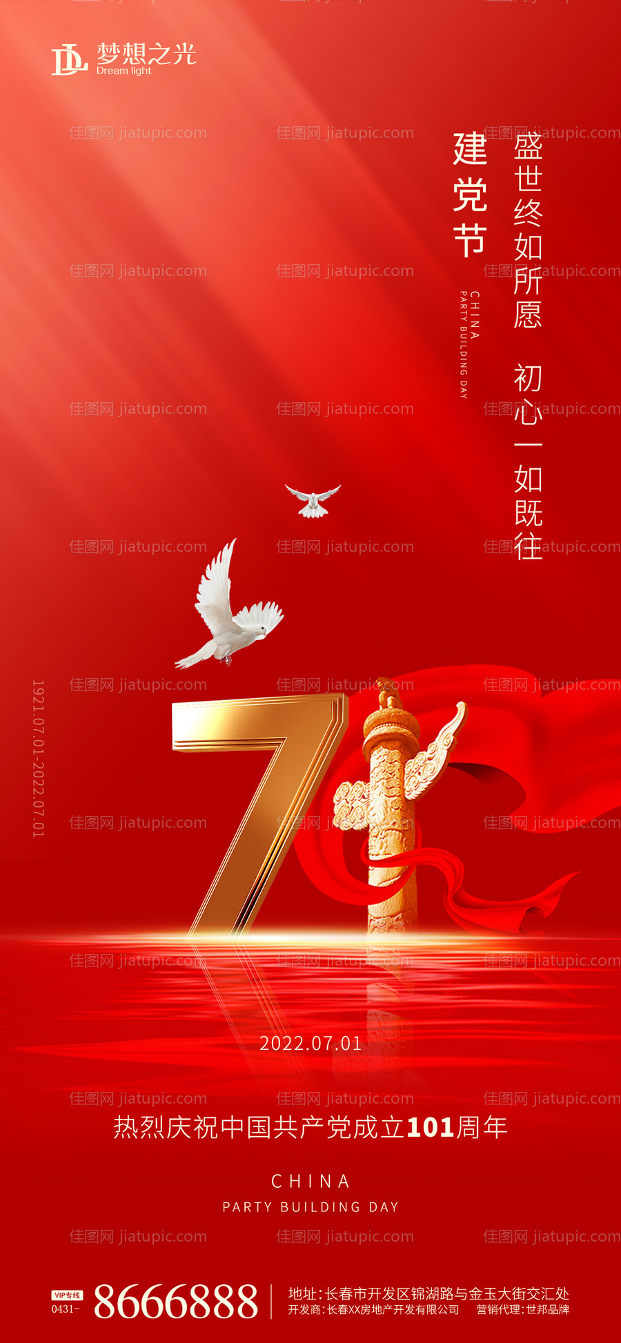 七一建党节海报-源文件