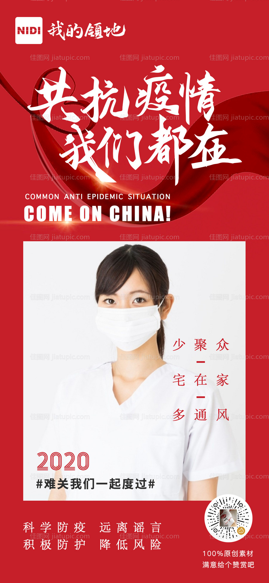 武汉加油我们都在共抗疫情爱心主题海报-源文件