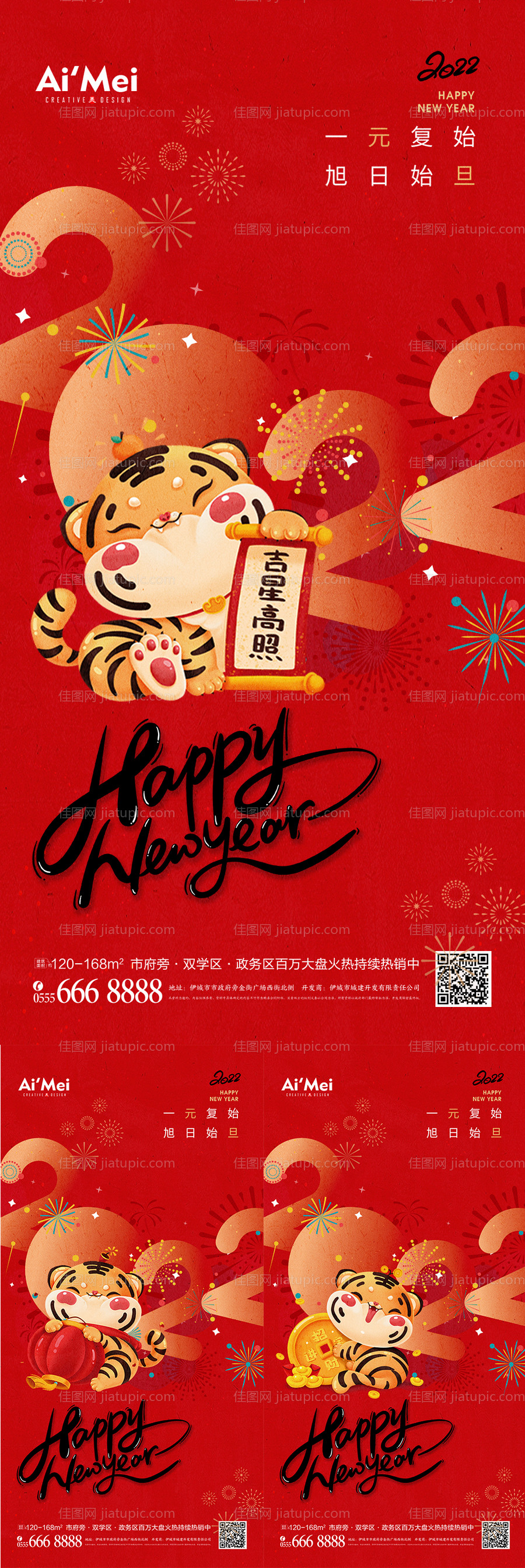 红色简约大气2022元旦新年海报-源文件