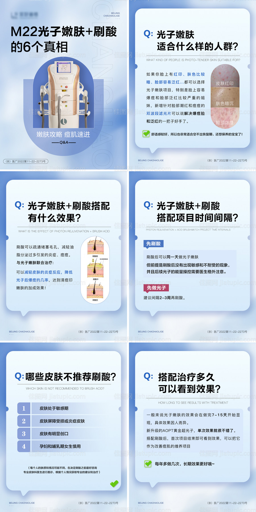 医美科普海报-源文件