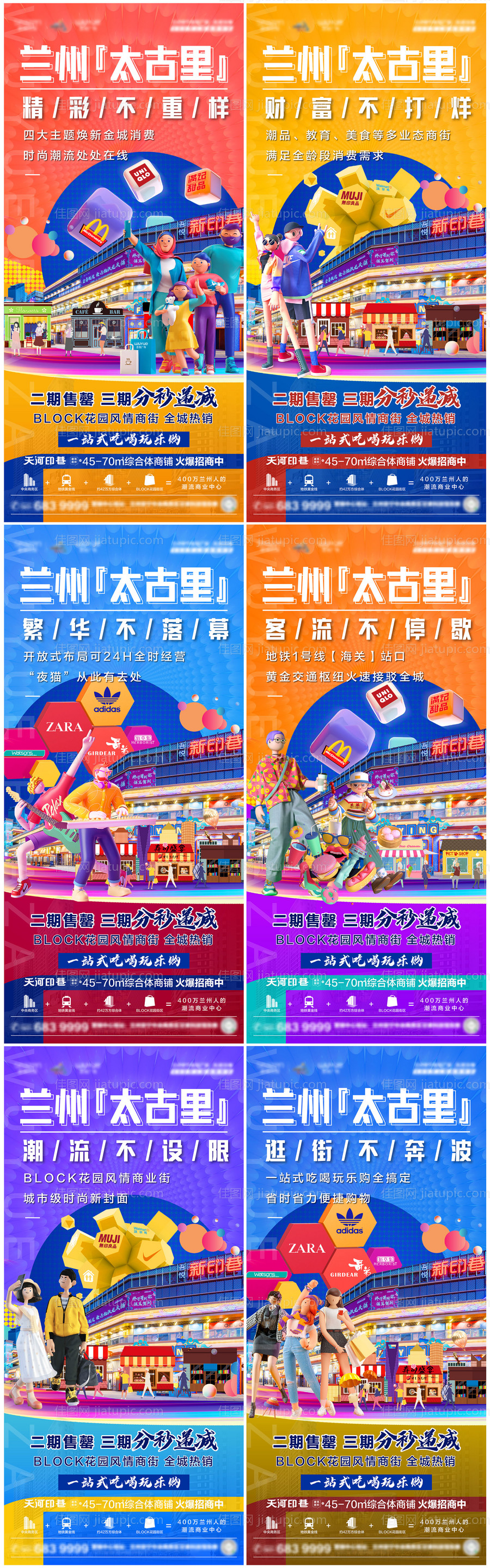 地产商铺系列稿-源文件