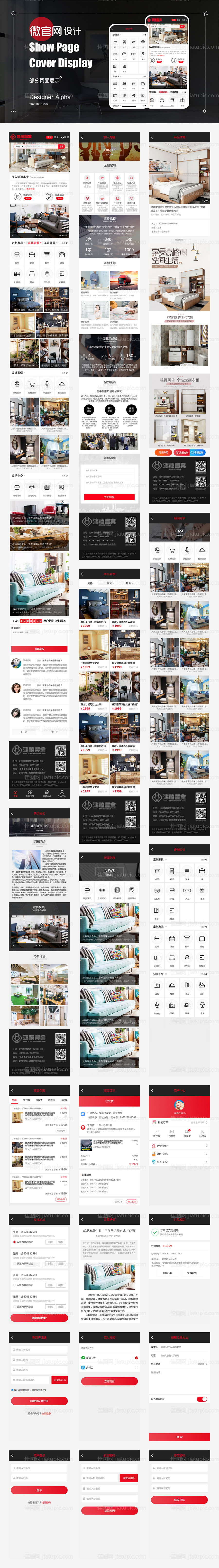 家居全屋定制微官网界面设计-源文件