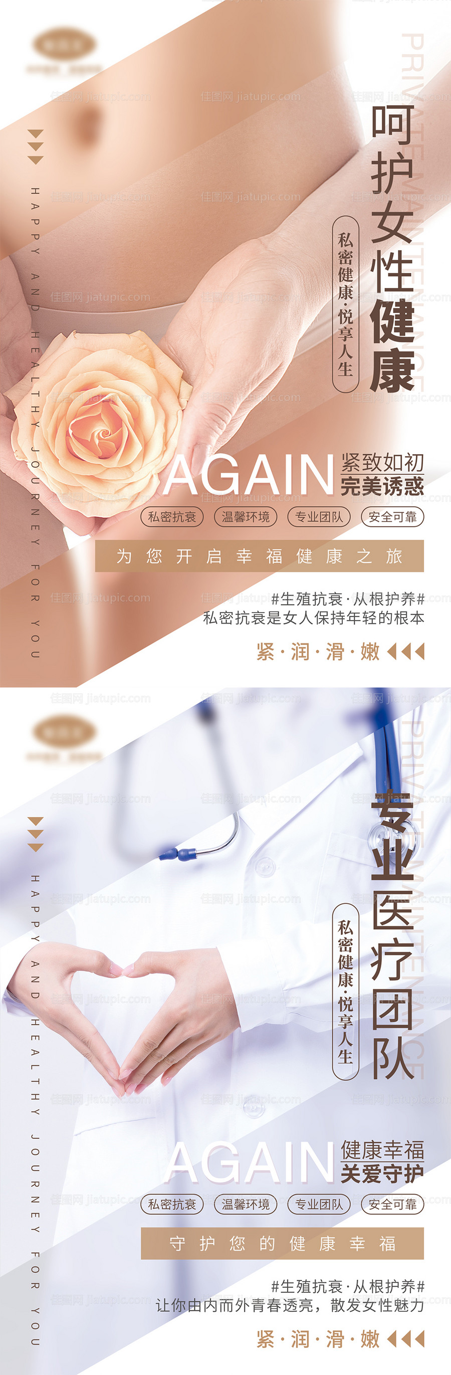 女性私密健康系列宣传海报-源文件