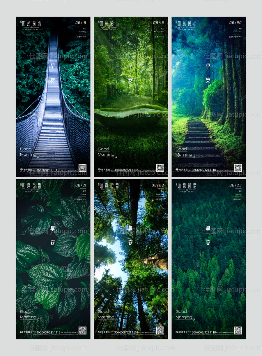 房地产早安温馨问候系列移动端海报单图-源文件