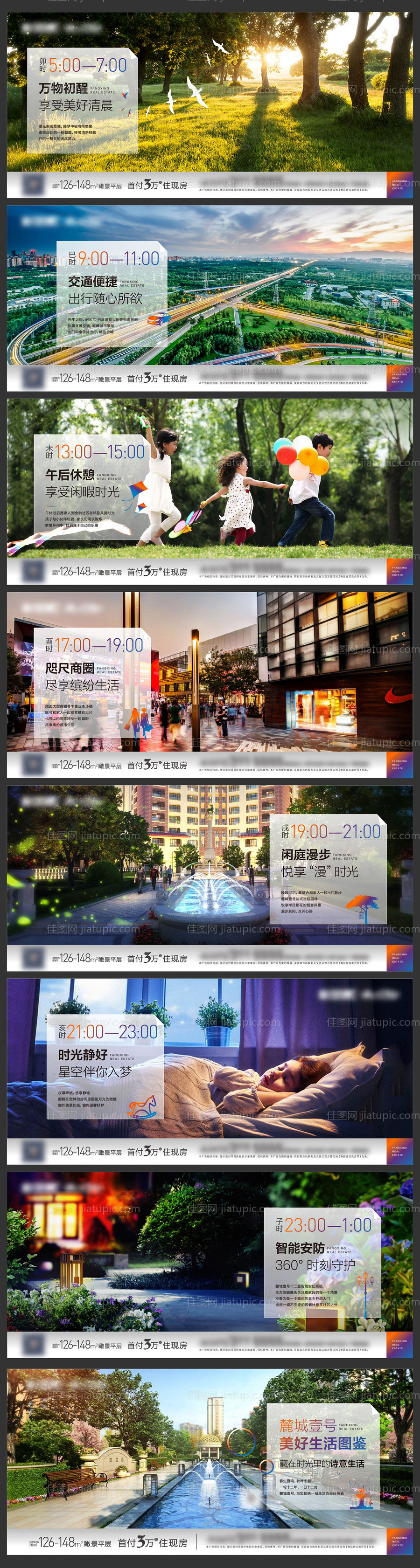 房地产价值点系列实景单图-源文件