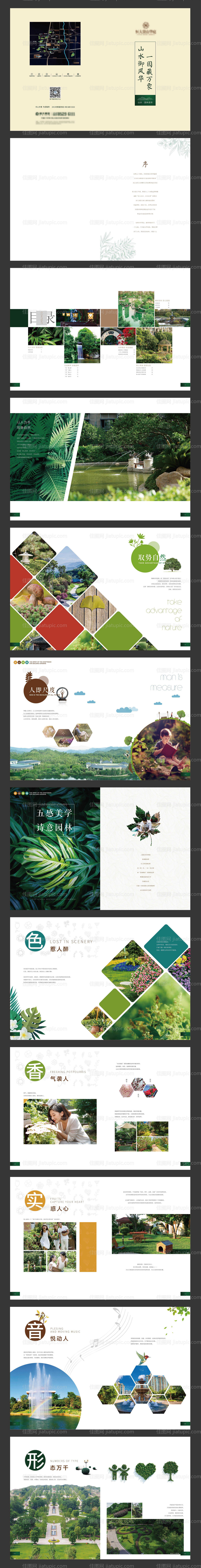 园林手册-源文件