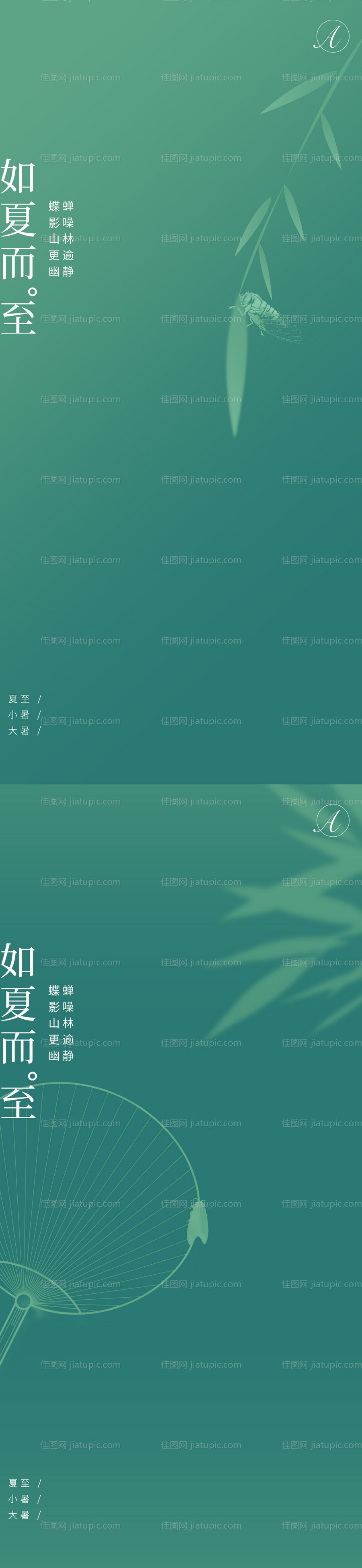 夏至小暑大暑秀稿-源文件