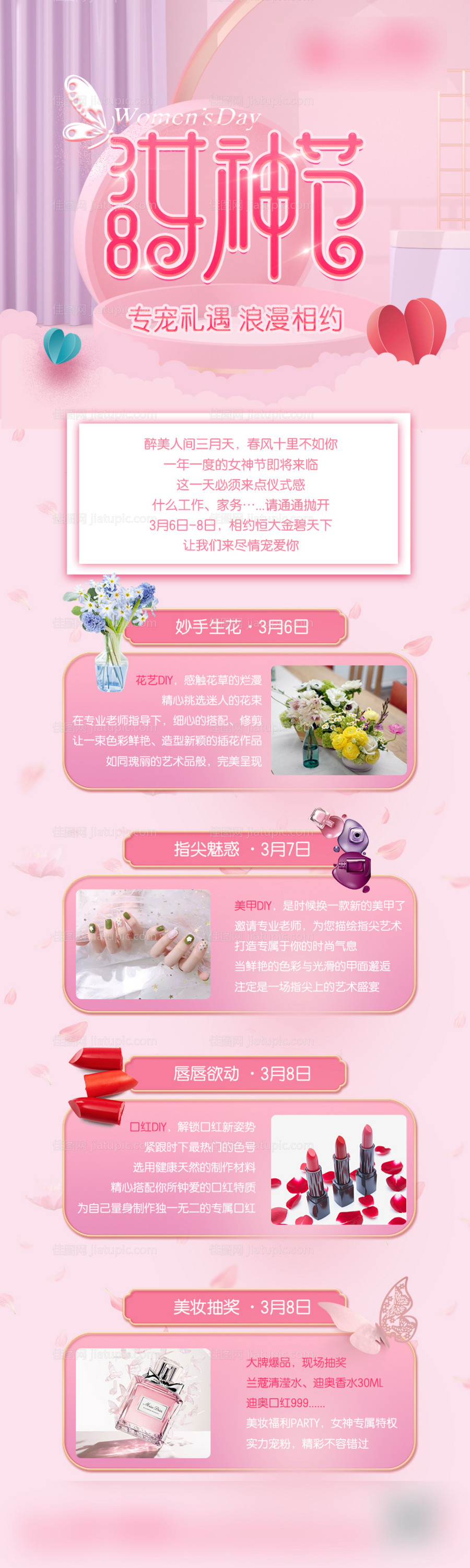 女神节长图-源文件