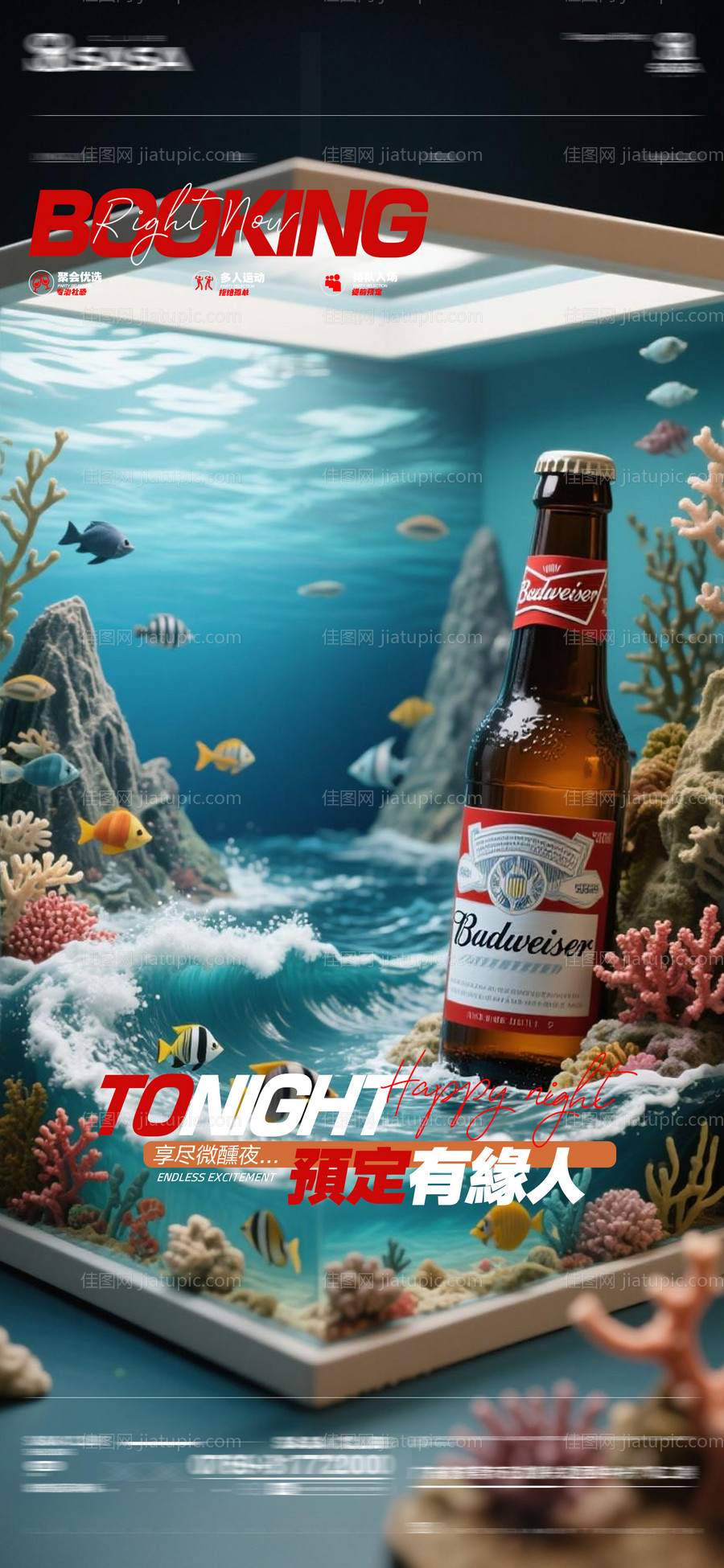 夜店酒吧日常邀约预定海报-源文件