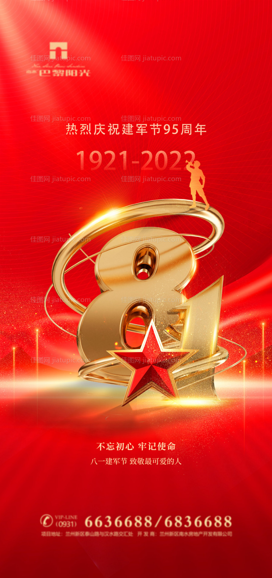 红金八一建军节海报-源文件