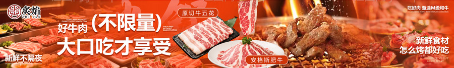 和牛自助五连图长图海报-源文件