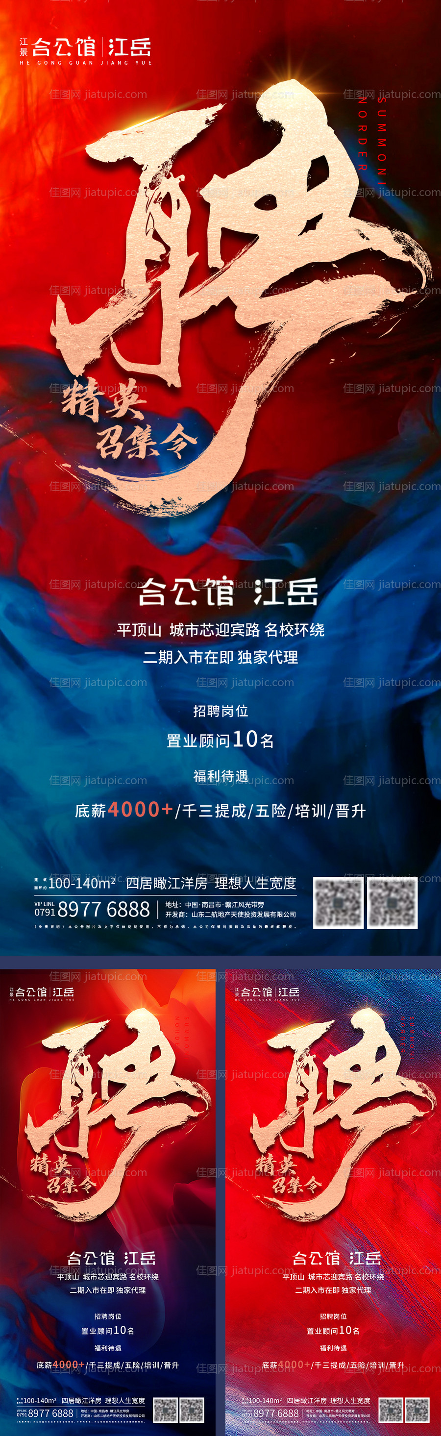 地产招聘海报-源文件