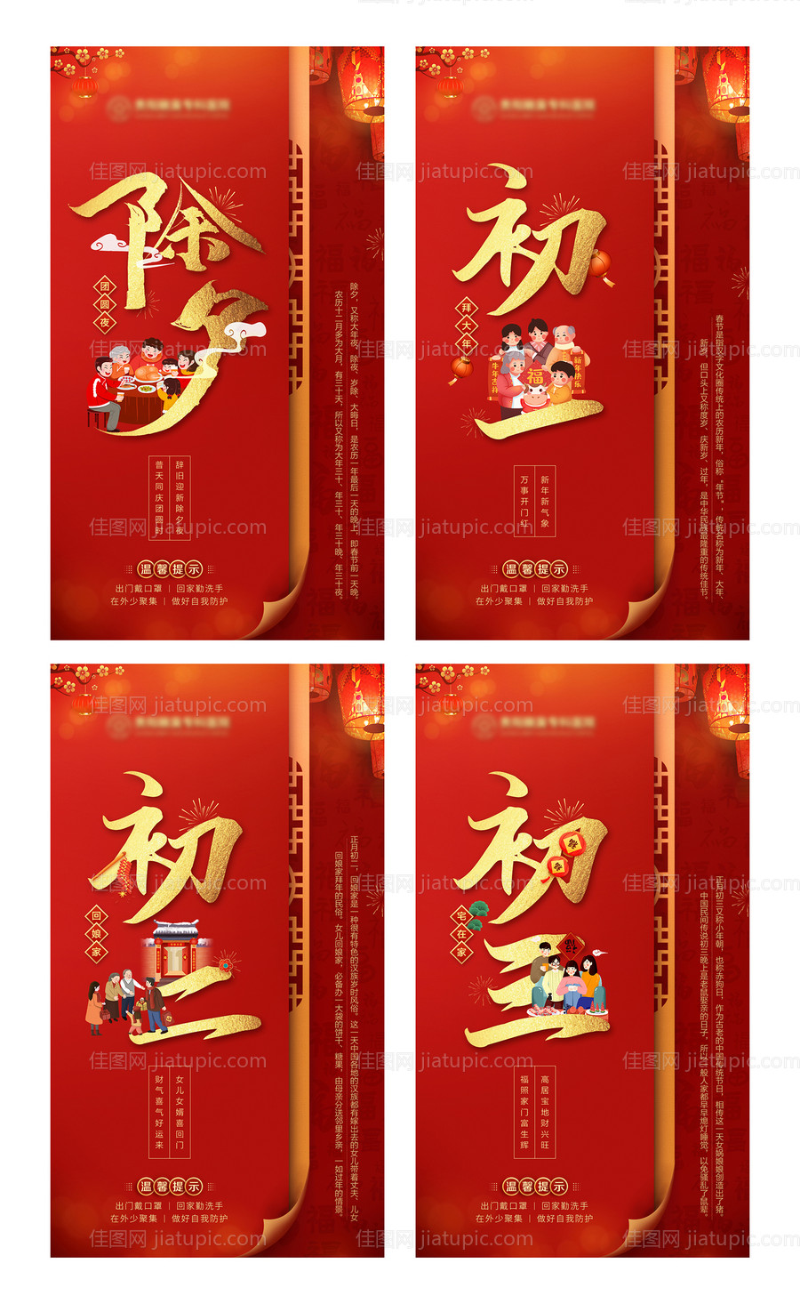 春节除夕初一至初三节日海报-源文件