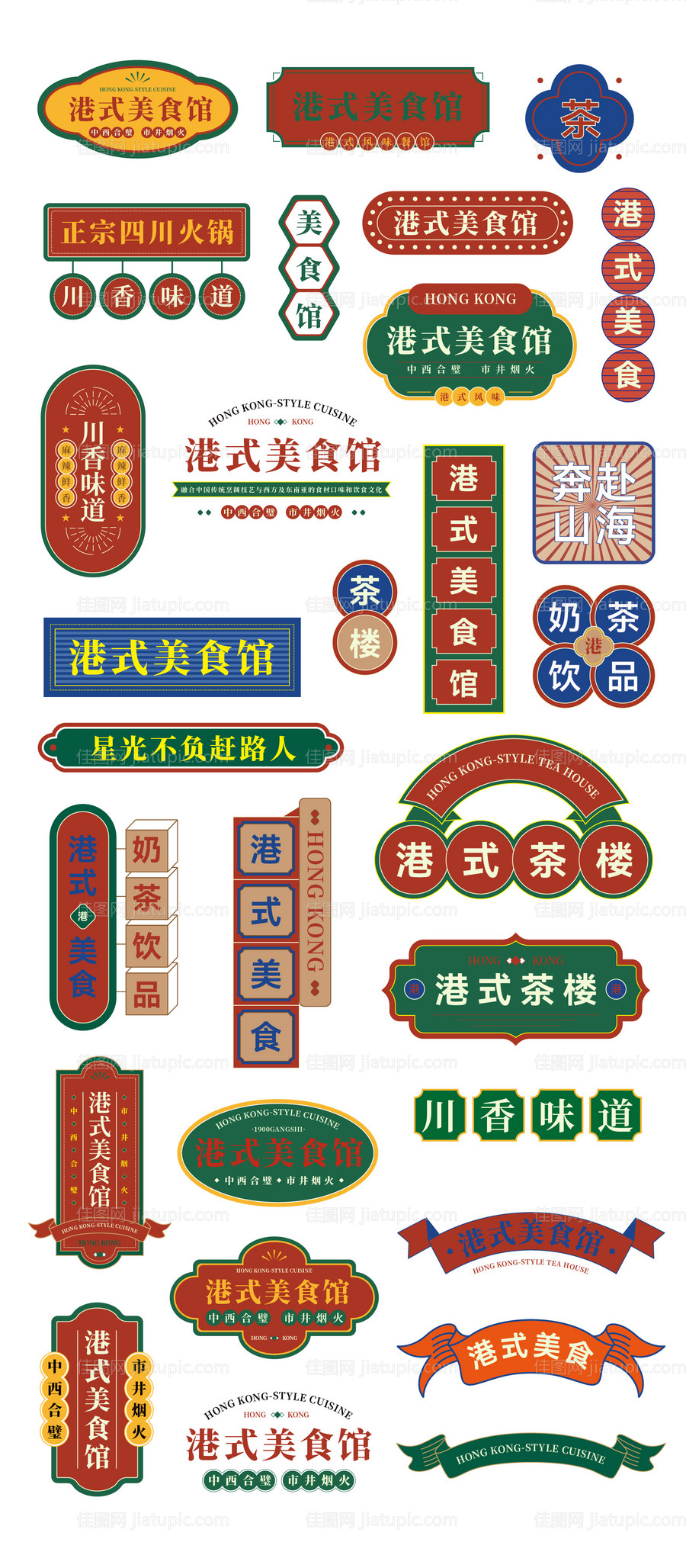 港式文字标签-源文件