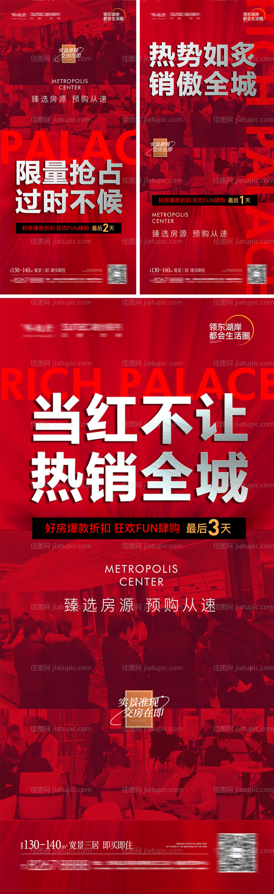 地产红色热销倒计时-源文件