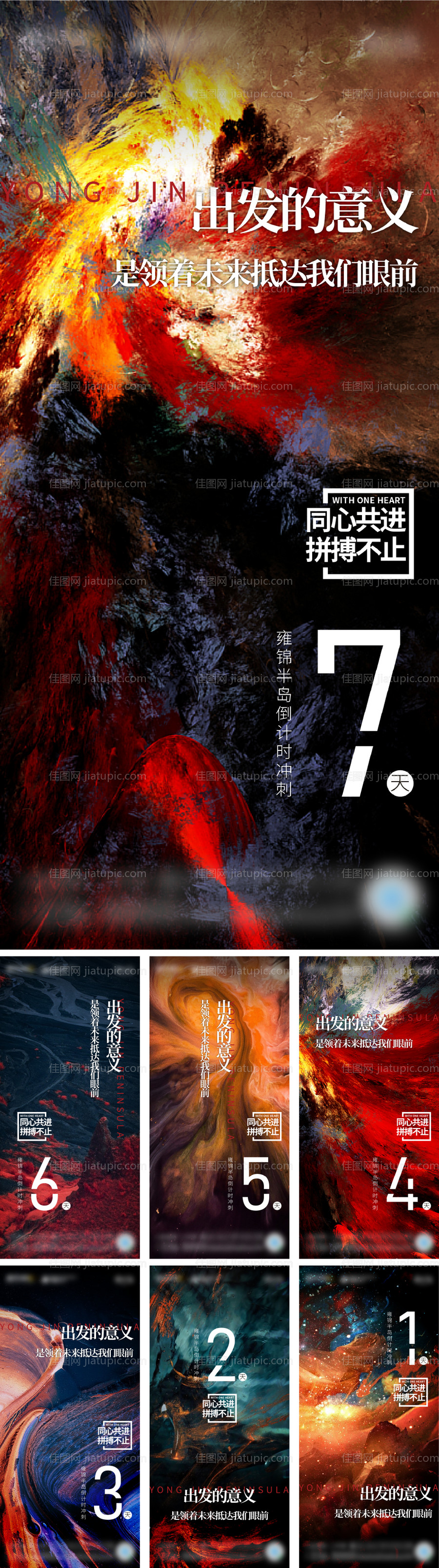 年终倒计时海报-源文件