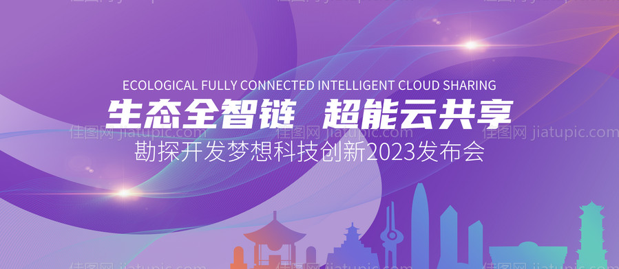 云共享新品发布会KV-源文件