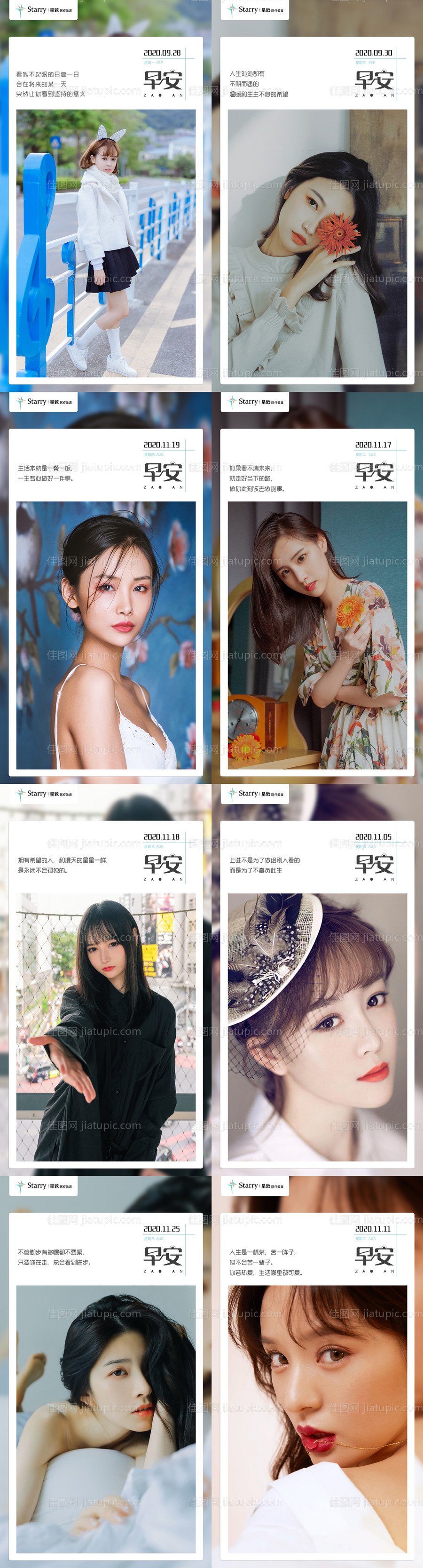 医美早安图海报-源文件