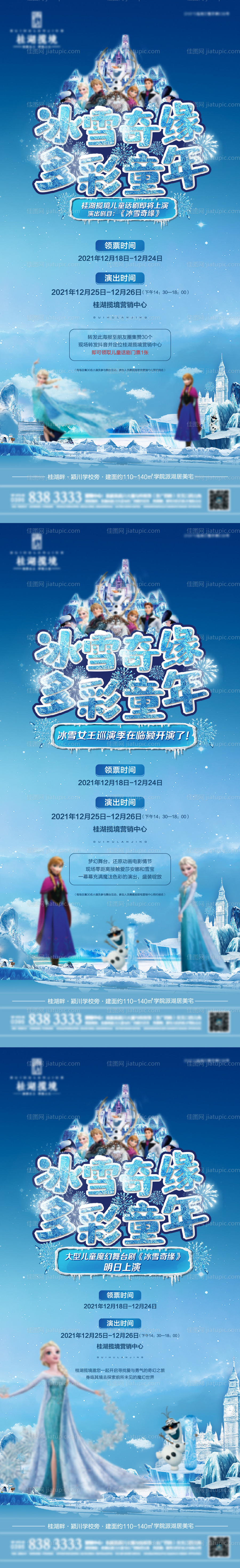 冰雪话剧活动系列海报-源文件