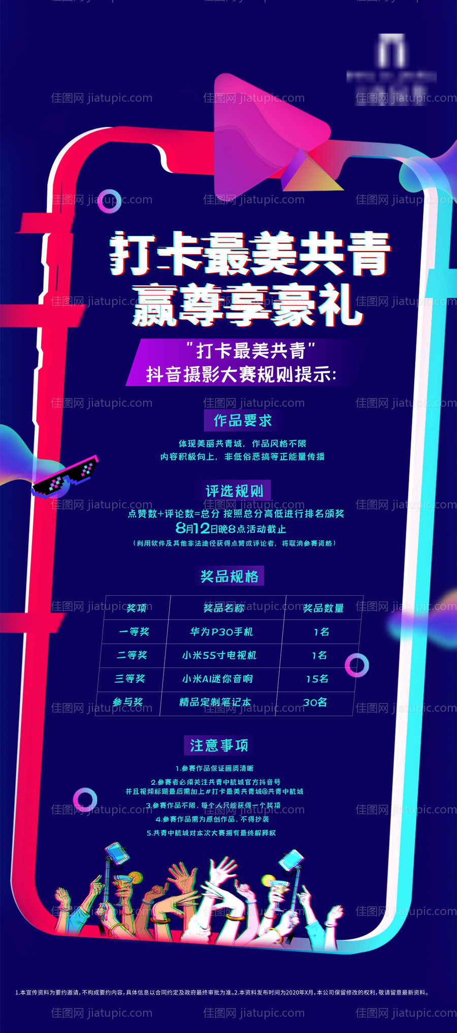 抖音摄影大赛展架-源文件