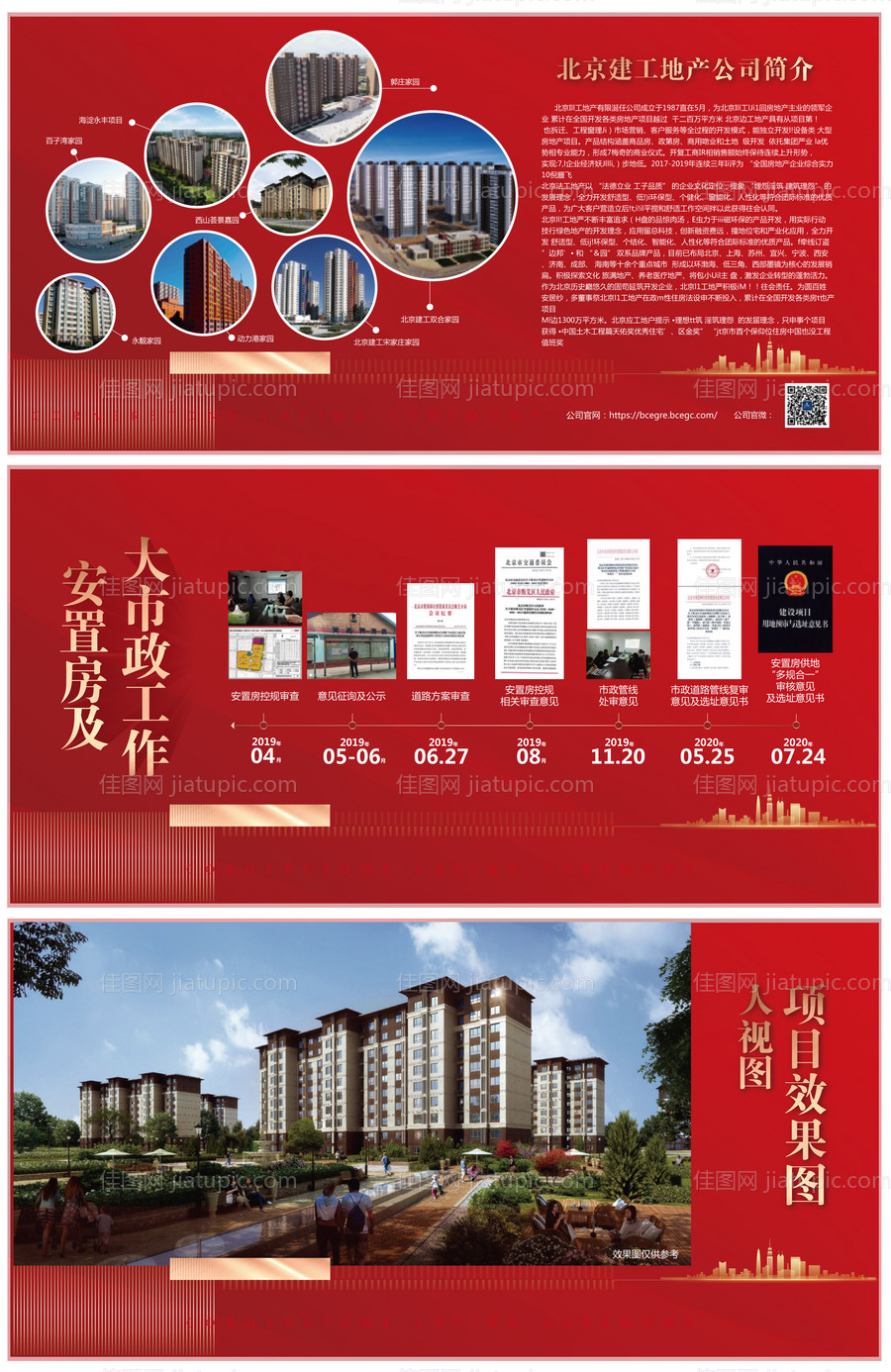 地产展板围挡-源文件