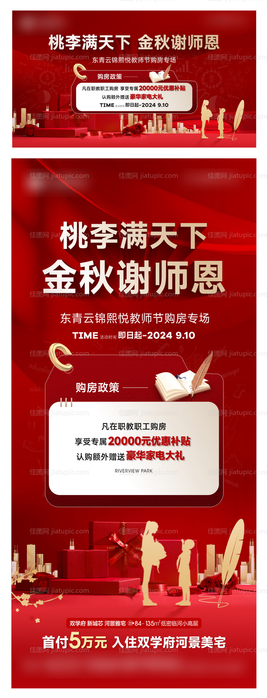 教师节政策大字报-源文件