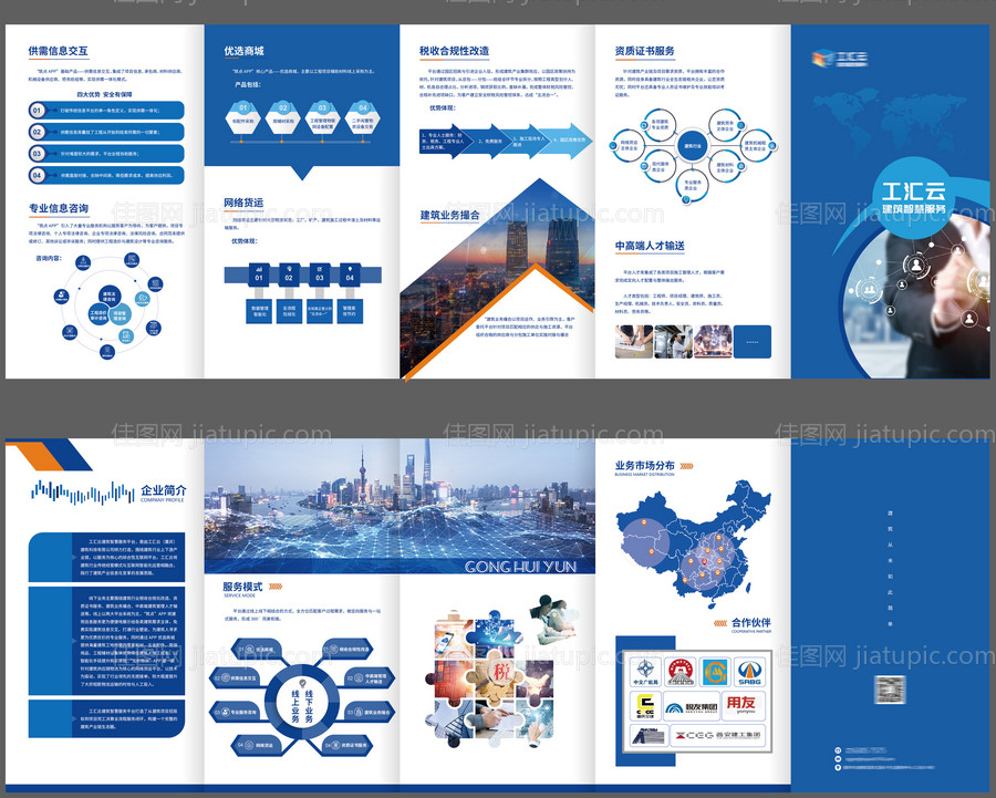 建筑智慧服务五折页-源文件