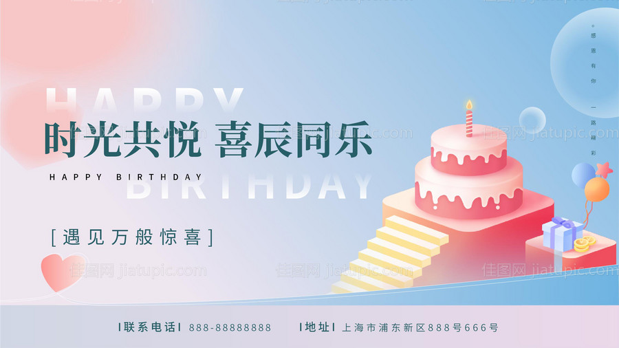 生日展板-源文件