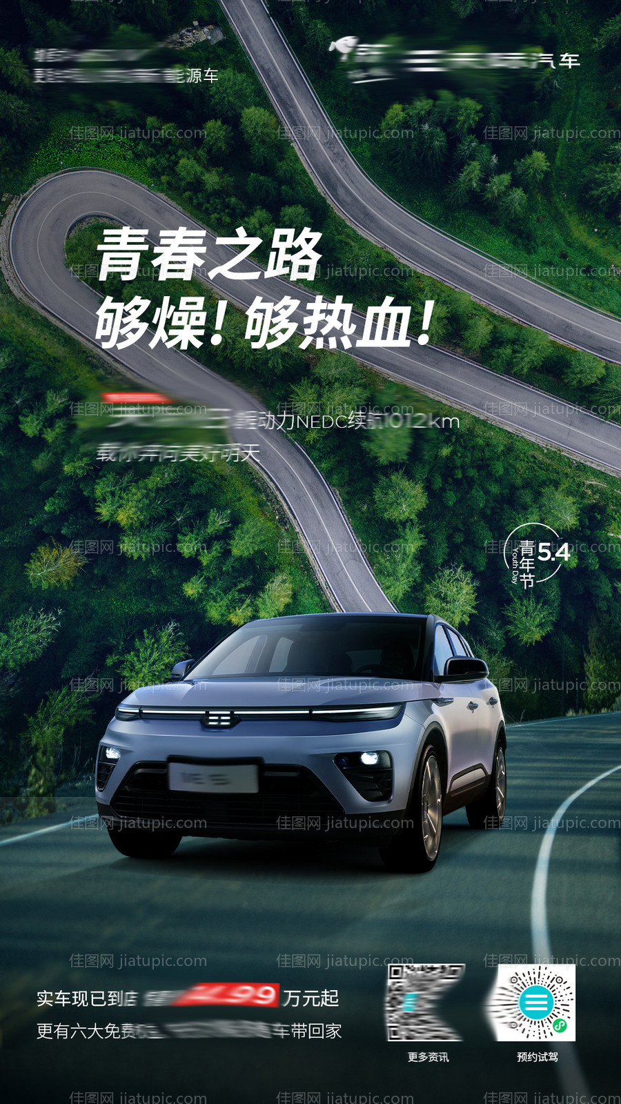 汽车五四青年海报-源文件