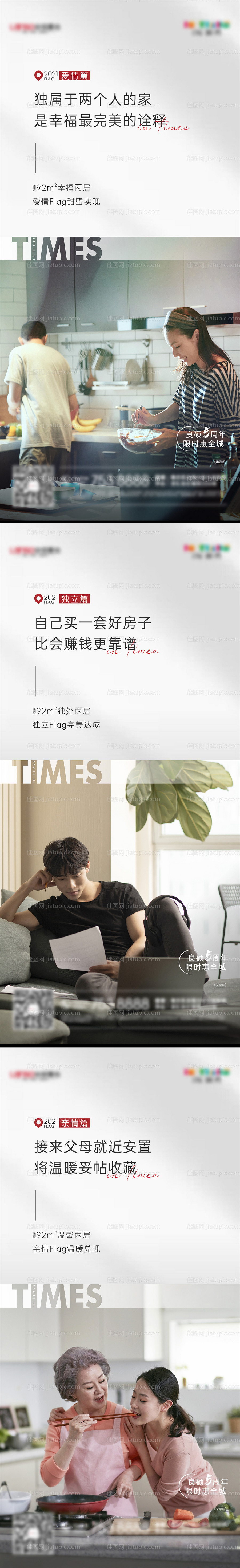 地产小户型价值点系列海报-源文件