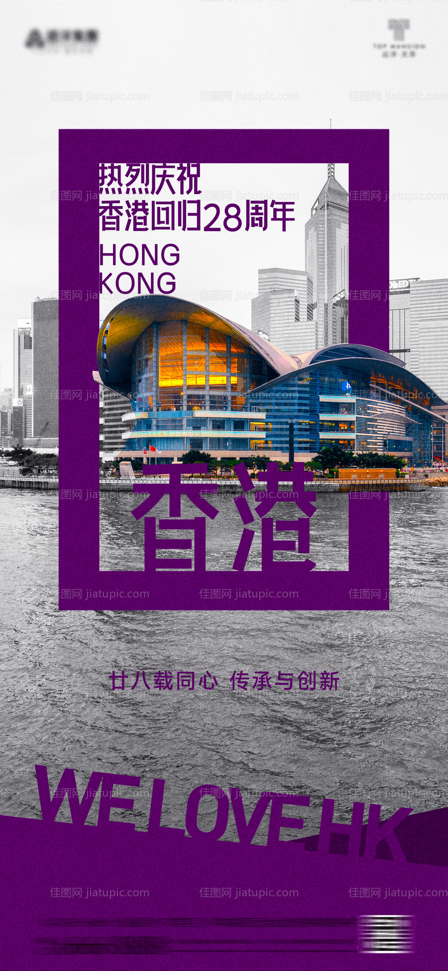 香港回归28周年海报-源文件