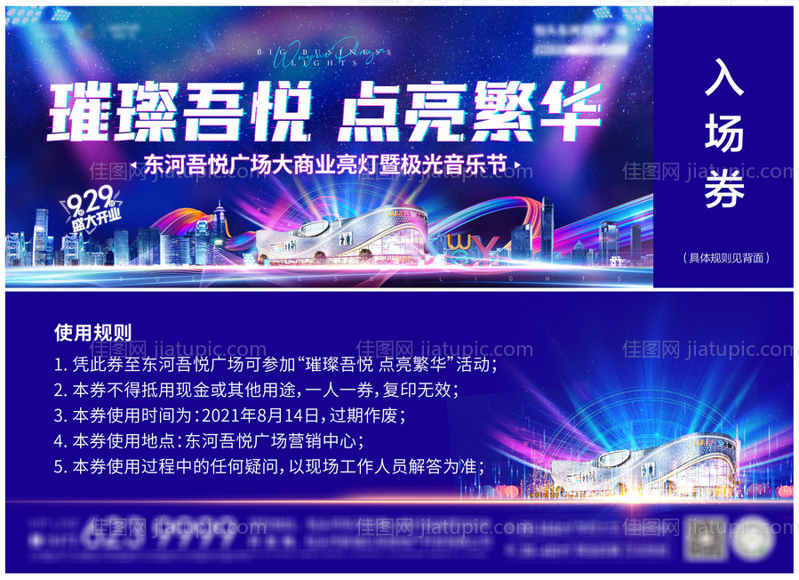 地产灯光音乐节入场券-源文件