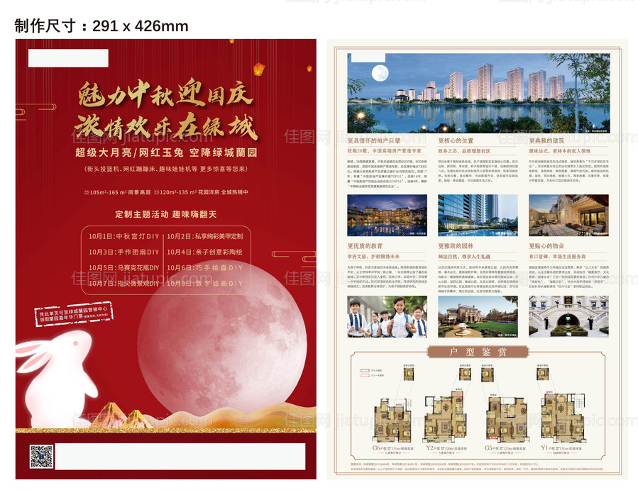 红色国庆中秋单页-源文件