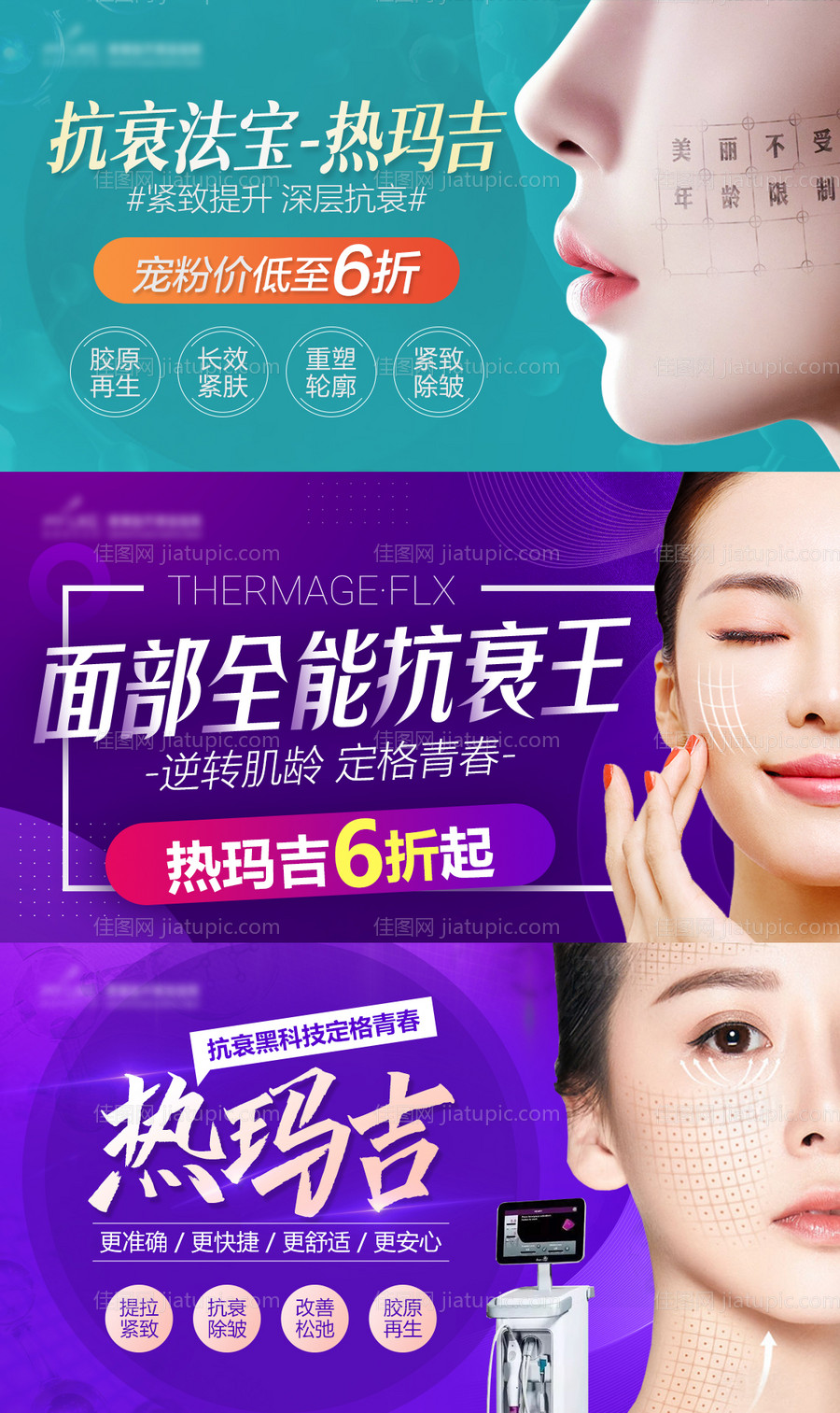 热玛吉医美海报-源文件