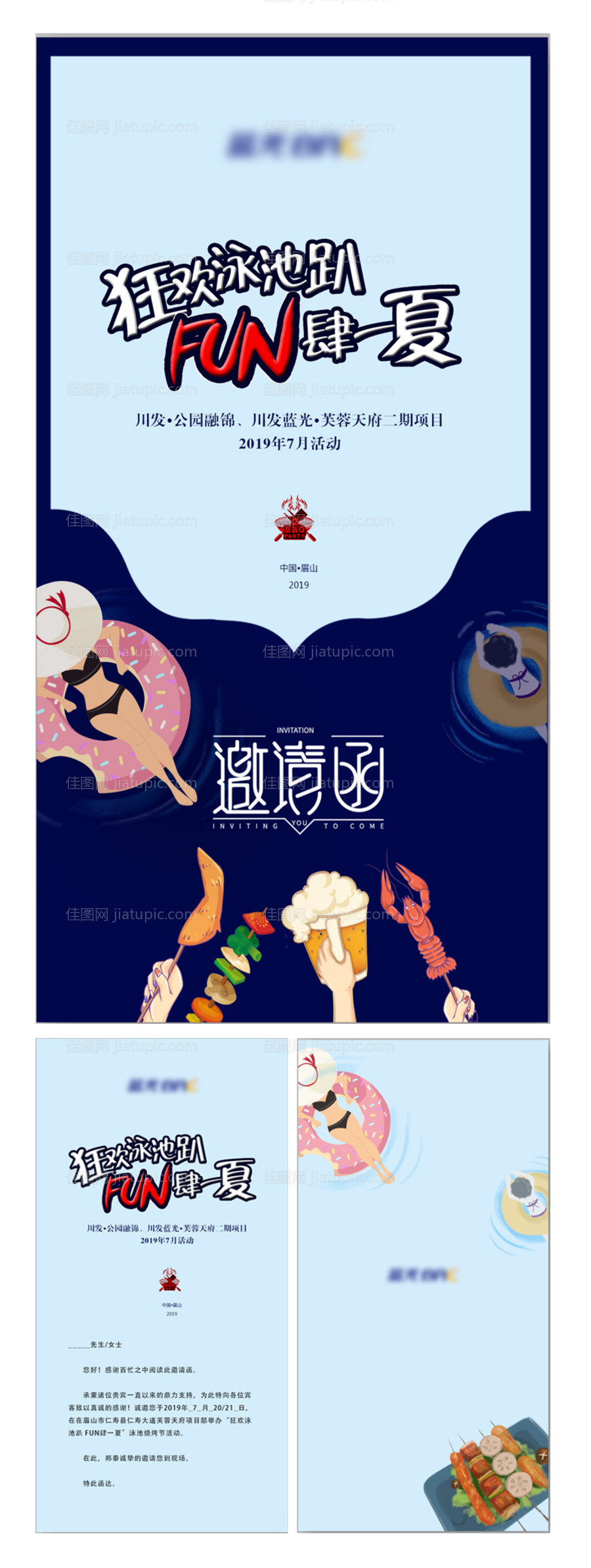 泳池派对活动邀请函-源文件