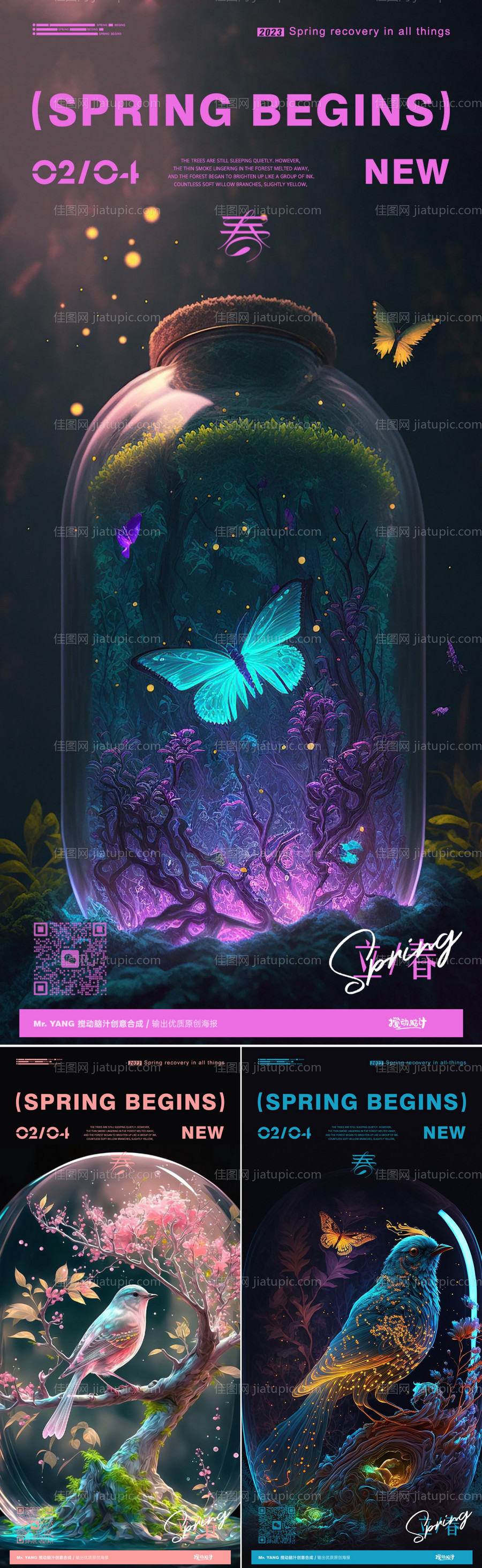 立春节气海报-源文件